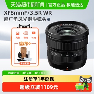 XS20 富士XF8mmF3.5R H2S 超广角微单镜头适用XT5 XT30二代
