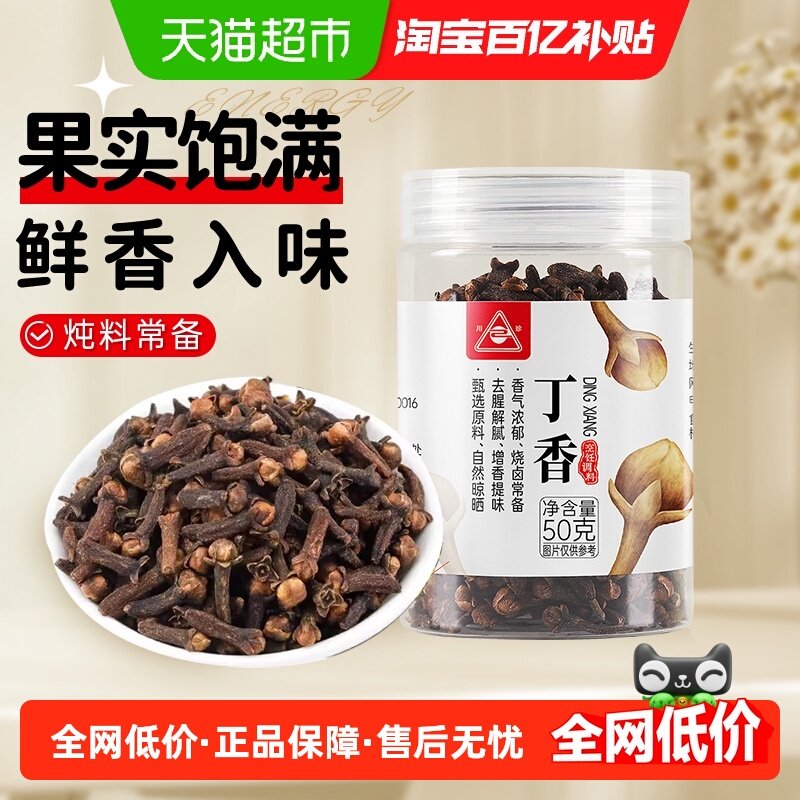 川珍丁香香辛料火锅调料炖肉卤肉烧菜卤菜配八角香叶桂皮肉蔻,粮油调味/速食/干货/烘焙,香辛料/干调类,淘宝优惠券,粉丝福利购,淘宝优惠卷