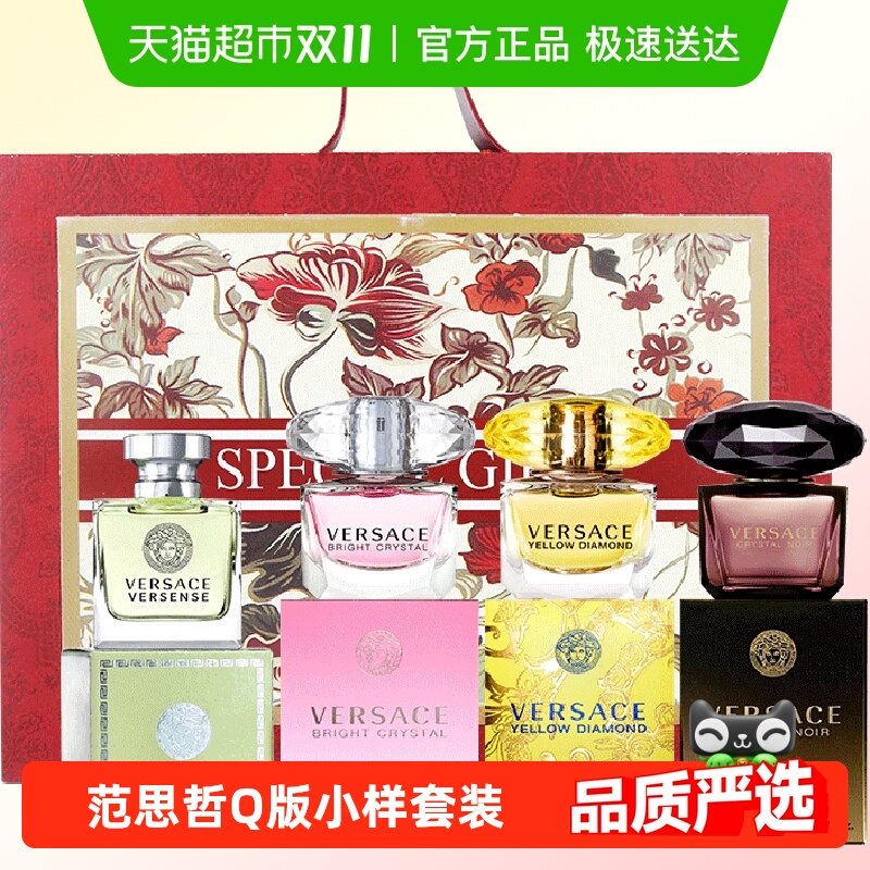 范思哲Q版小样香水