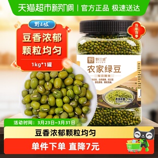 野三坡农家杂粮绿豆1kg新鲜灌装 皮薄颗粒保留胚芽无农残留粒粒