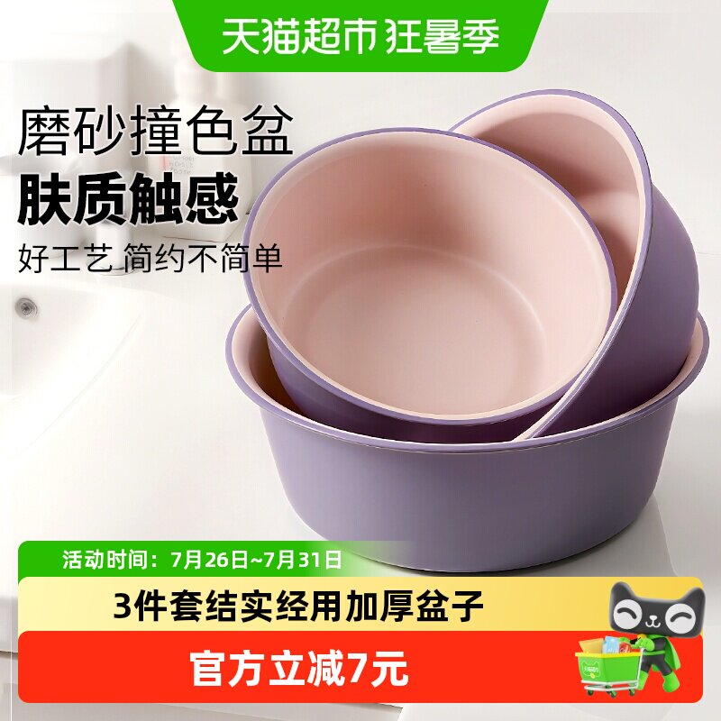 达福芮洗脸盆塑料家用大中小盆婴儿学生宿舍洗衣洗脚洗菜盆3只