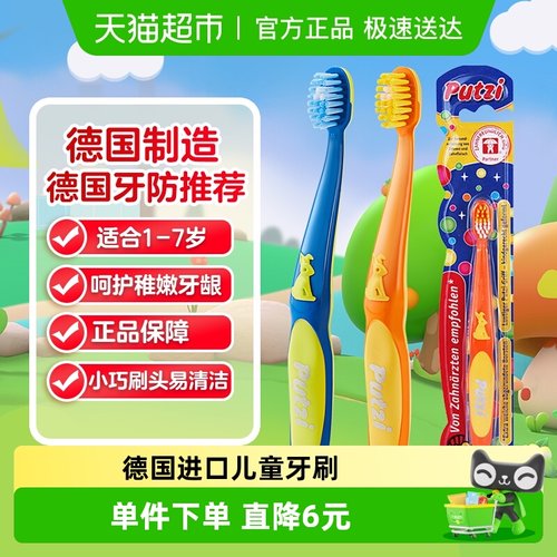 putzi德国进口超细软刷毛牙刷1只