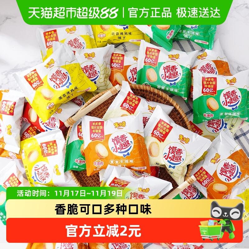 米多奇烤馍丁烤馍片零食饼干