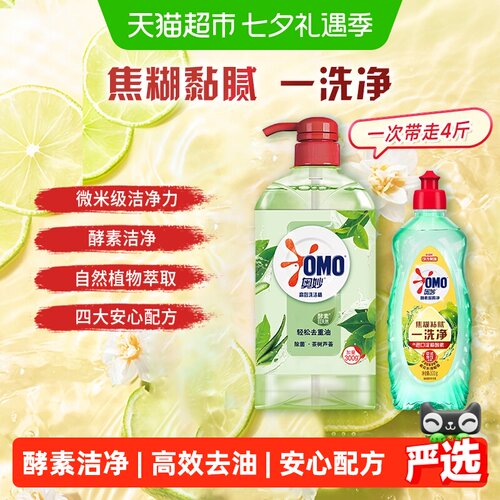 奥妙除菌不伤手洗洁精