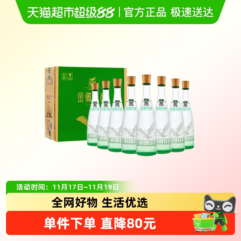 金徽陈酿50度480ml*8瓶浓香白酒