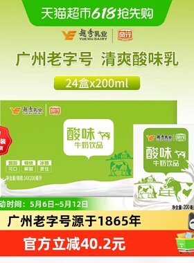 【24盒】风行牛奶清爽解腻酸甜牛奶学生营养早餐整箱200ml-JC