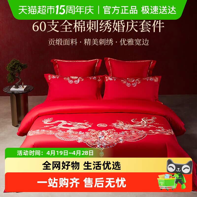 多喜爱婚庆红色四件套60S全棉贡缎床单被罩雅致绣花纯棉结婚套件
