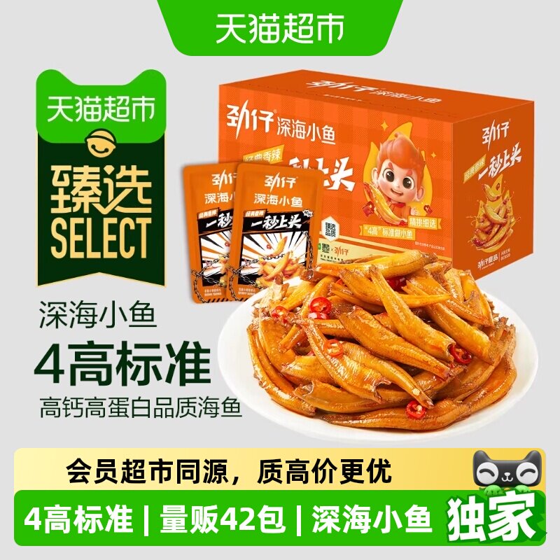 臻选深海小鱼小鱼仔劲仔小鱼干休闲食品办公室小吃辣味零食湖南特