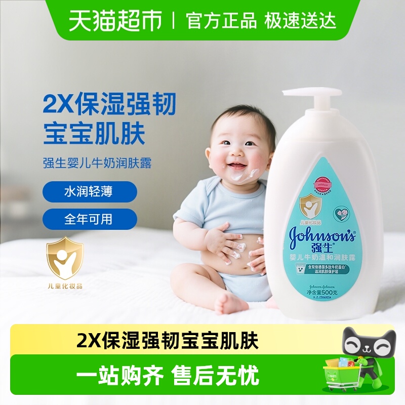 强生婴儿牛奶润肤露儿童宝宝面霜保湿润肤乳润肤露身体乳500m