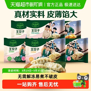 必品阁王饺子早餐面点速冻水饺任选 100大额券 下拉领199