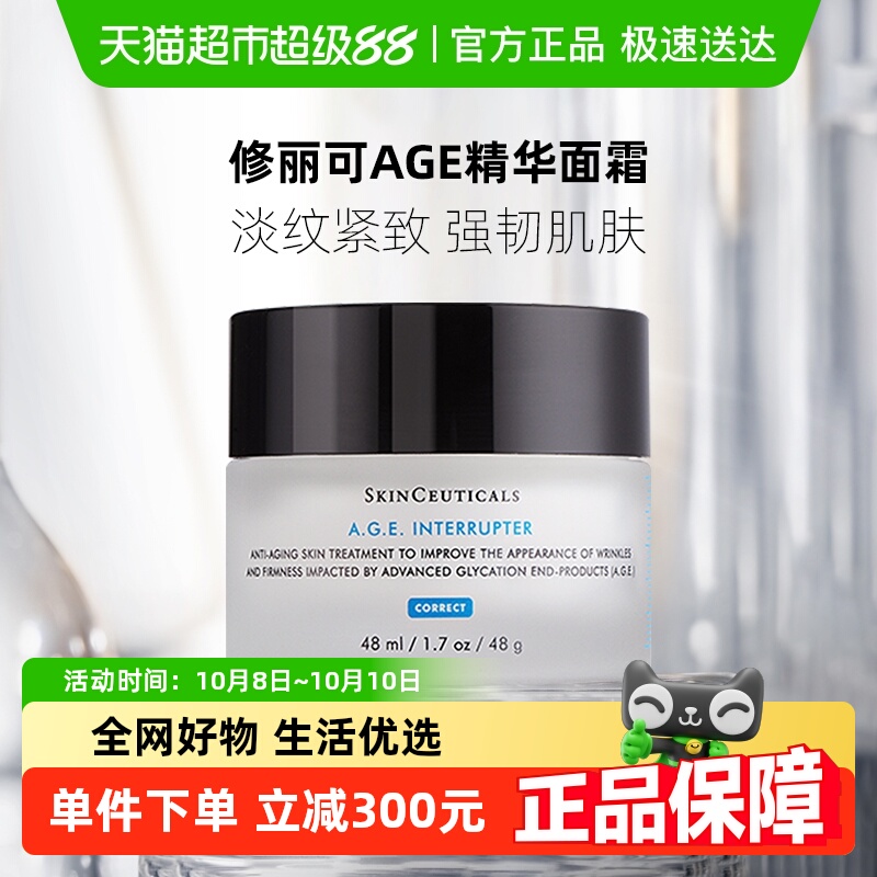 修丽可紧致塑颜精华面霜1瓶