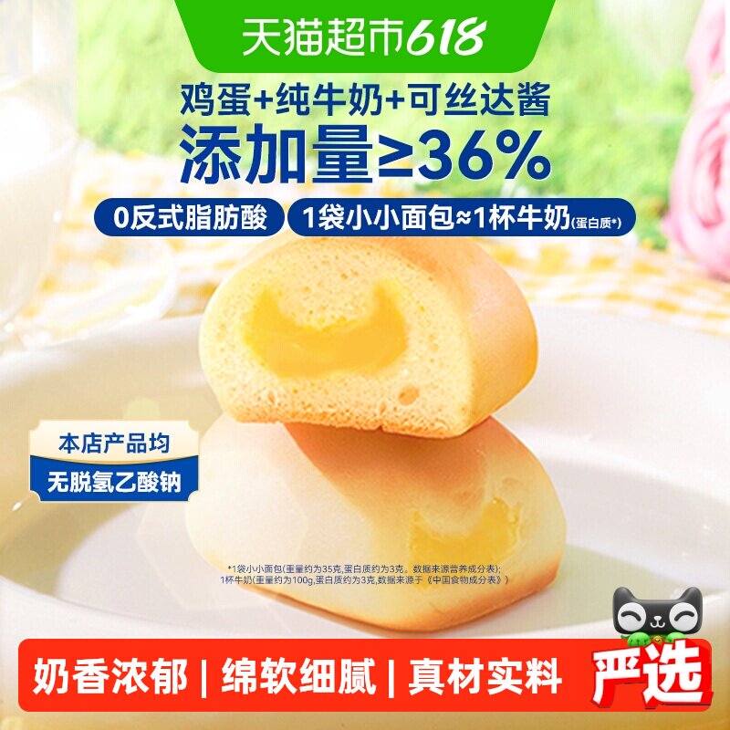 豪士小小面包夹心早餐吐司代餐速食下午茶点心零食休闲食品整箱