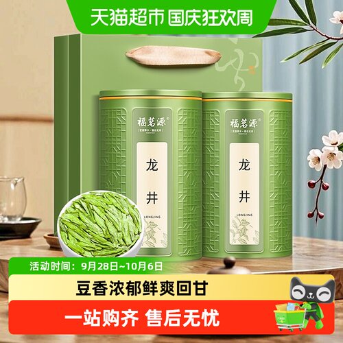 福茗源明前龙井茶豆香浓郁