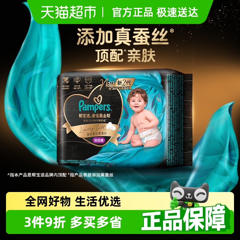 帮宝适拉拉裤L-4XL