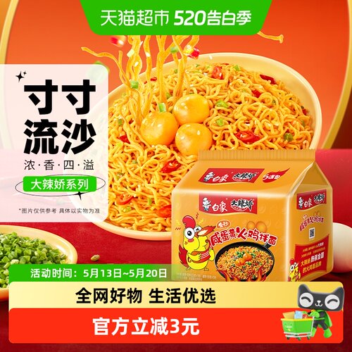 白象咸蛋黄火鸡拌面方便面115g×5袋