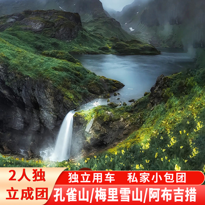 迪庆丽江3天私家团