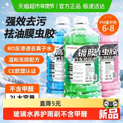 JIYAOYAO汽车养护玻璃水去渍油膜