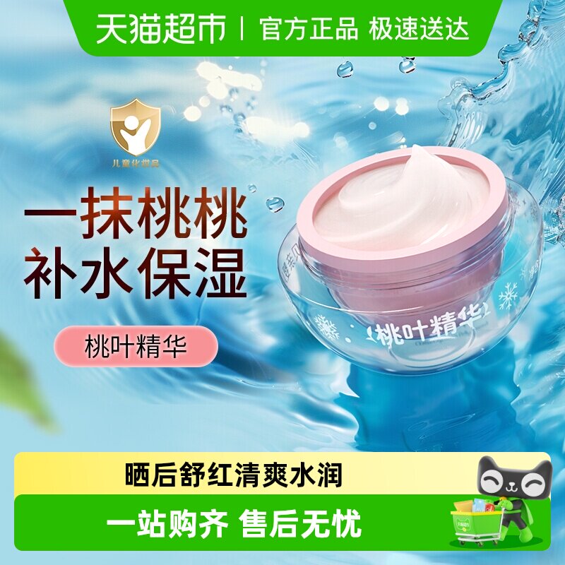 Pigeon贝亲儿童面霜桃叶补水冰冰面霜婴儿春夏保湿舒缓桃子水面霜