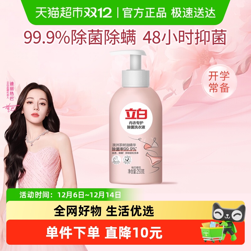立白内衣专护除菌洗衣液