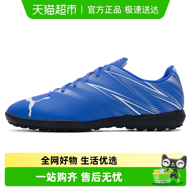 Puma/彪马实战训练足球鞋