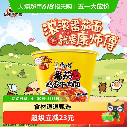 康师傅方便面番茄鸡蛋牛肉面