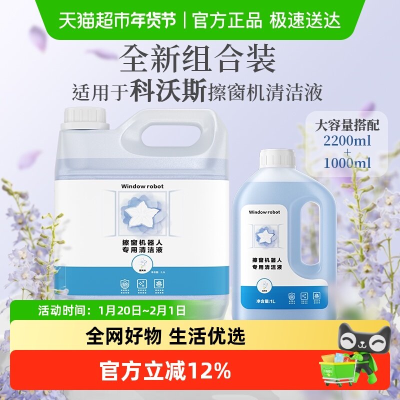 适用于科沃斯窗宝清洁液擦窗机器人W1S/W2S/MINI玻璃专用清洗液剂,生活电器,洗地机配件/耗材,淘宝优惠券,粉丝福利购,淘宝优惠卷