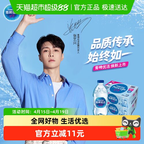 青啤优活饮用水330ml24瓶*2箱