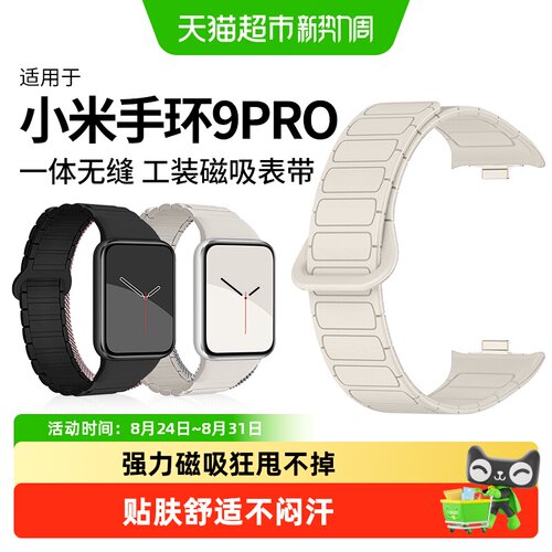 表带哥硅胶磁吸表带小米手环9pro