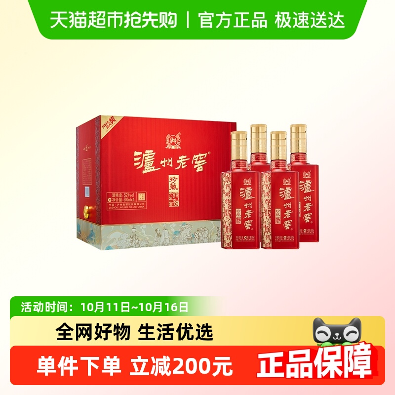泸州老窖六年窖头曲珍藏52度整箱礼盒装500ml*4瓶浓香型白酒