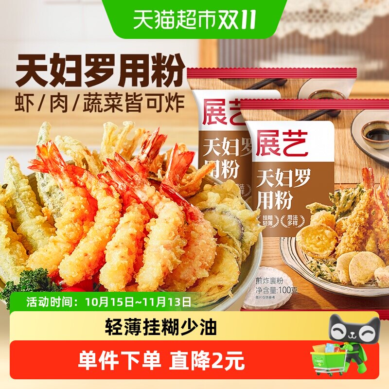 展艺天妇罗用粉脆炸粉专用日式酥脆炸虾裹粉小酥肉粉面包糠调料
