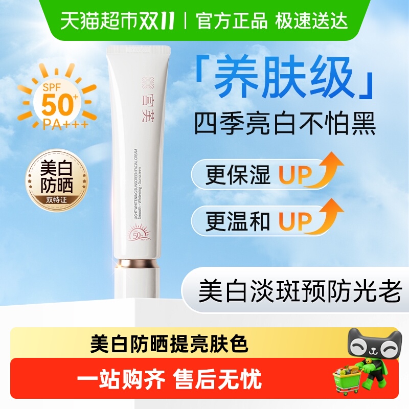 宫芙美白防晒SPF50++隔离霜