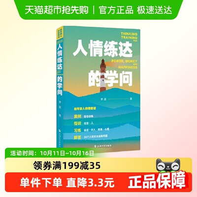 给年轻人的情商课上海大学出版社