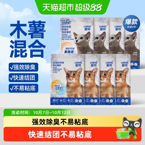 LORDE里兜豆腐膨润土猫砂8袋