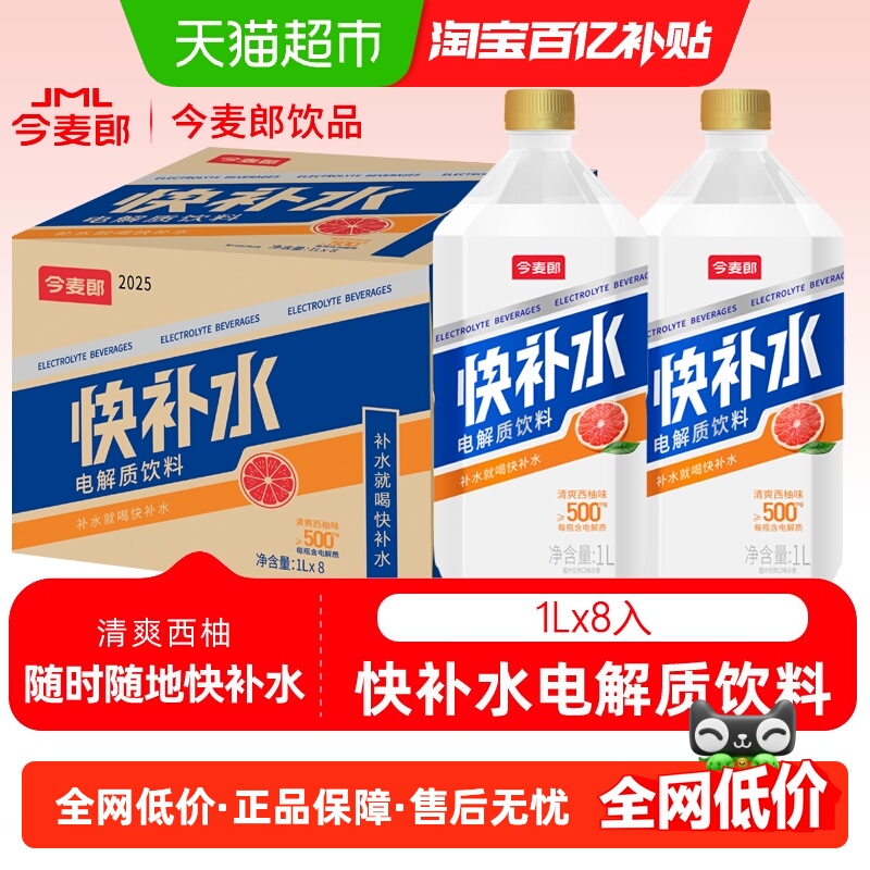 今麦郎电解质水