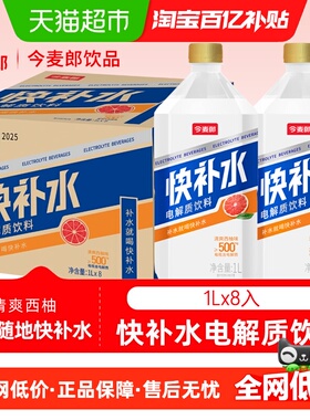 今麦郎快补水啦1Lx8瓶电解质水柠檬味低糖功能运动果汁风味饮料