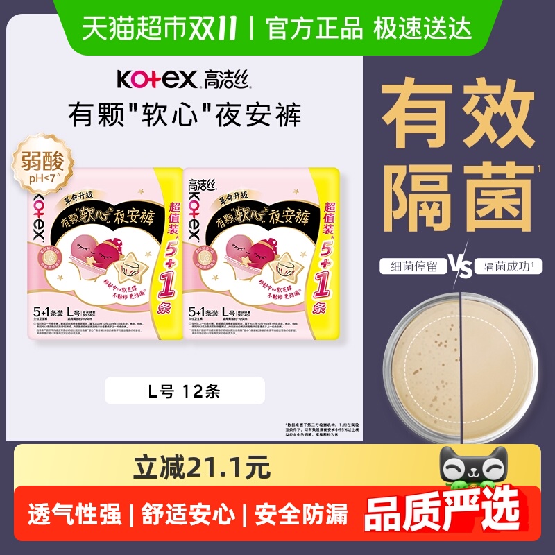 【下拉享优惠】高洁丝透气夜安裤贴身防侧漏裤型卫生巾安睡裤