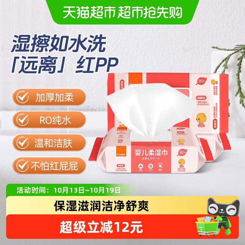Combi/康贝婴儿屁屁湿巾纸新生儿宝宝湿纸巾擦屁股专用预防红屁屁