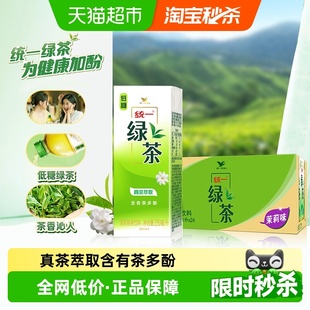 统一绿茶低糖茶饮料整箱装 聚餐宅家囤货饮料整箱