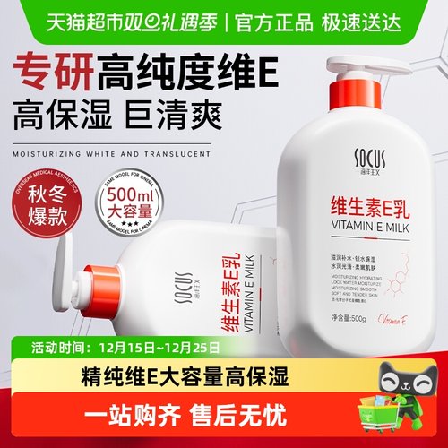 国货之光！维生素e乳热销榜第1名