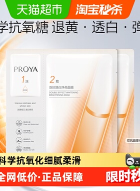 【下拉享优惠】珀莱雅双抗面膜美白特证版2片抗氧化抗糖改善暗沉
