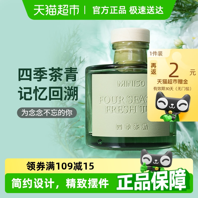 名创优品四重奏无火香薰香氛家用室内持久高级衣柜卫生间香薰精油