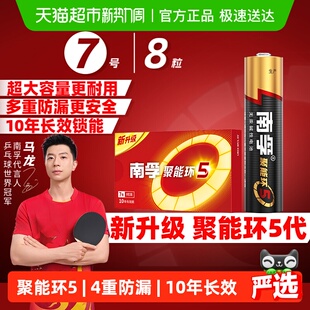 南孚7号电池8粒盒装 AAA七号碱性电池1.5V适用鼠标玩具小米遥控器