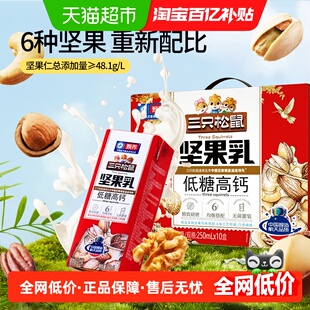 三只松鼠坚果乳低糖高钙250ml*10盒蛋白饮料核桃乳礼盒年货健康