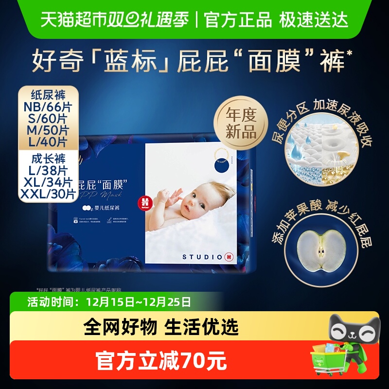 好奇屁屁面膜纸尿裤拉拉裤NB-2XL