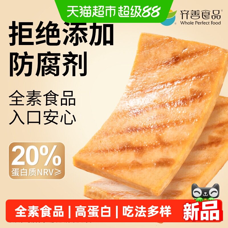 齐善食品素午餐肉罐头植物蛋白即食美味健康素食者方便储存装零食