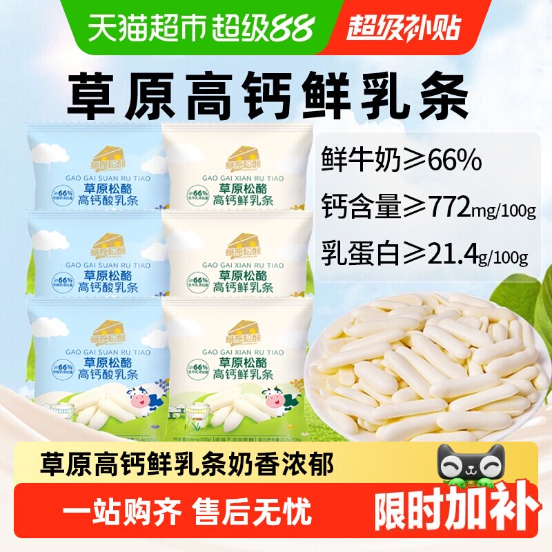 松酪内蒙古草原高钙烤奶条奶酪鲜乳脆条酥脆饼干糖果六一儿童零食