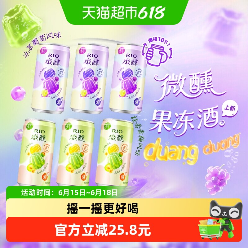 RIO锐澳3度微醺爆汁预调鸡尾酒