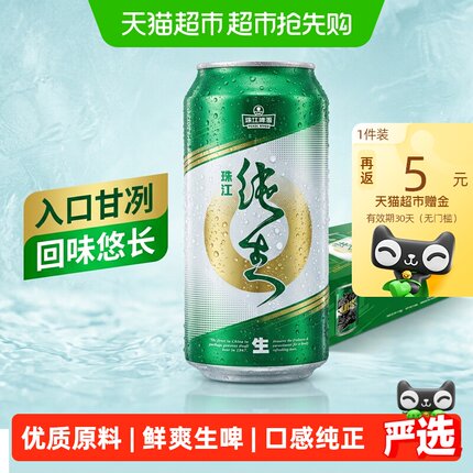 珠江啤酒9度经典纯生啤酒330ml*24罐酒水整箱易拉罐小麦生啤鲜啤