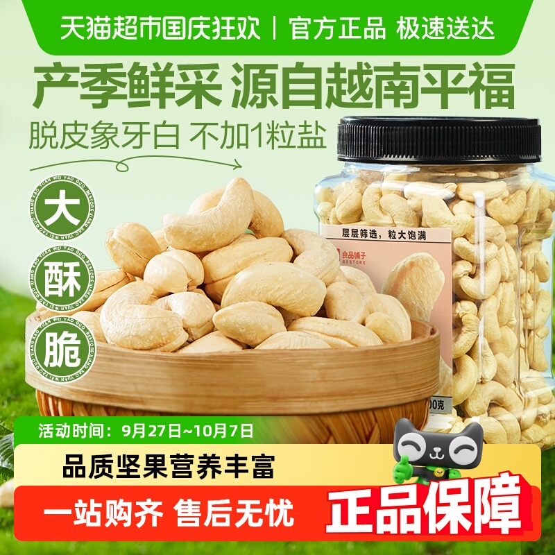 良品铺子越南去皮大腰果仁500g罐装每日坚果干果零食孕妇健康食品