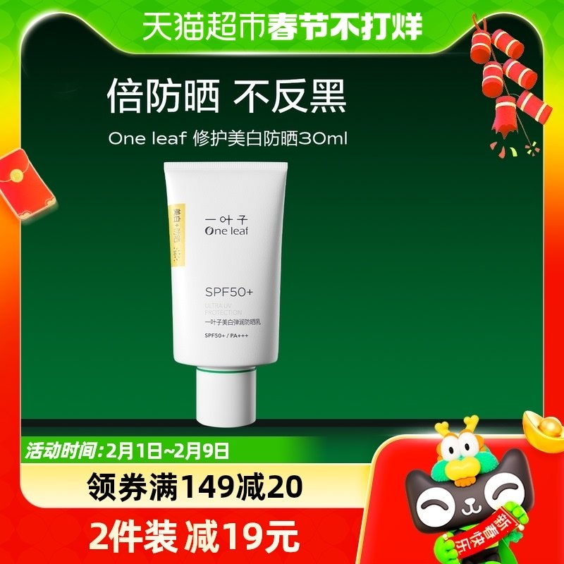 一叶子一叶子美白弹润防晒霜敏感肌防紫外线成膜快清爽不粘腻30ml